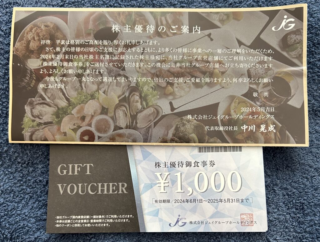 ジェイグループホールディングス（３０６３）