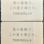 トリドールホールディングス（３３９７）