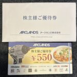 アークランズ（９８４２）