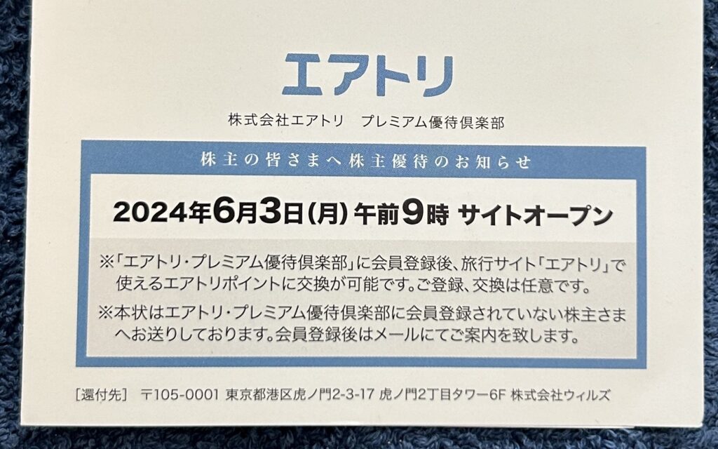 エアトリ（６１９１）