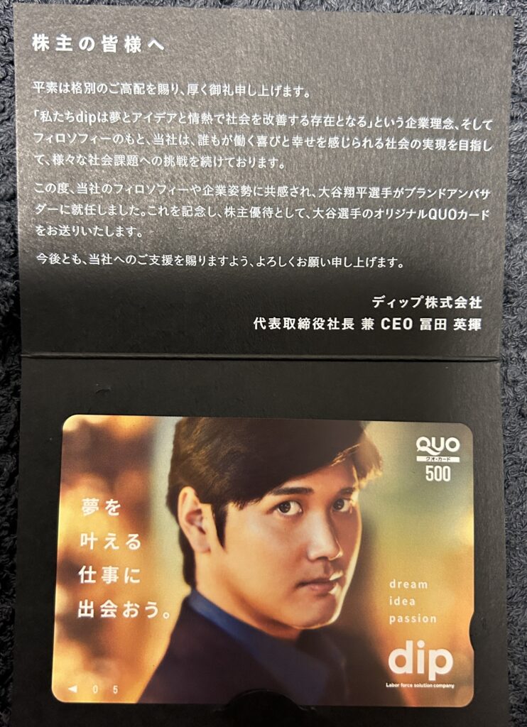 ディップ（２３７９）