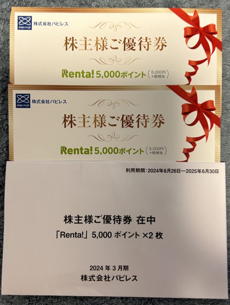 パピレス（３６４１）