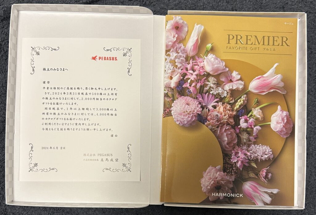 ＰＥＧＡＳＵＳ（６２６２）