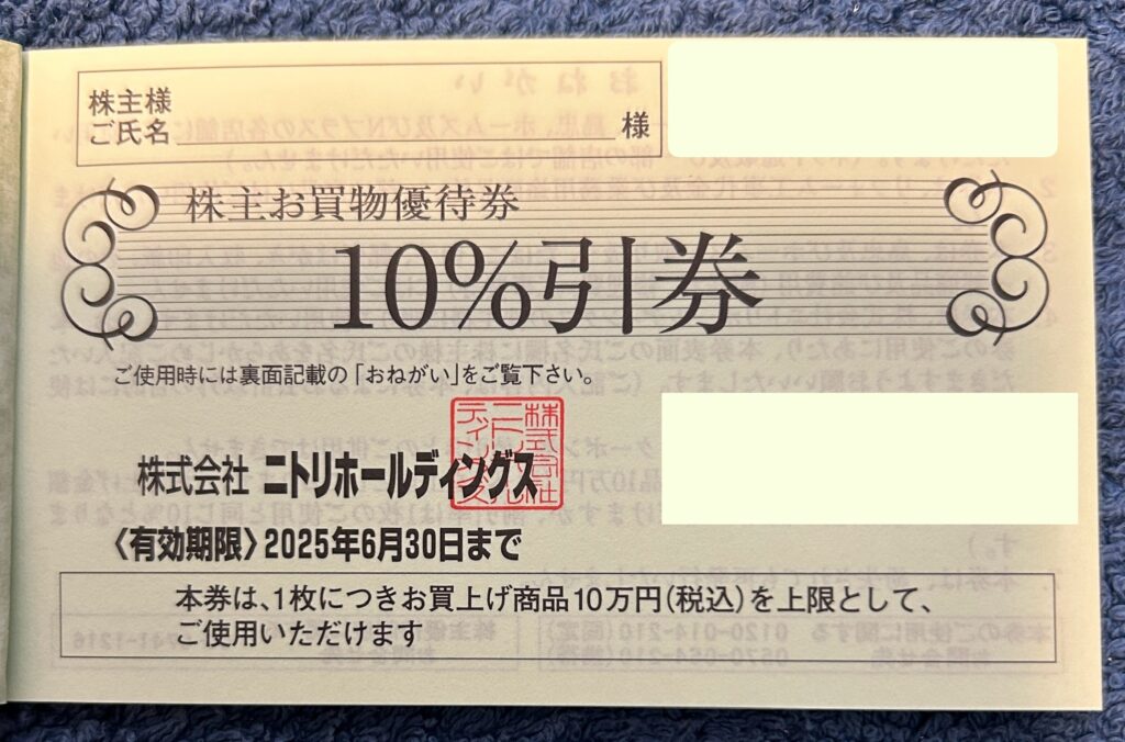 ニトリ（９８４３）