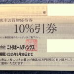 ニトリ（９８４３）