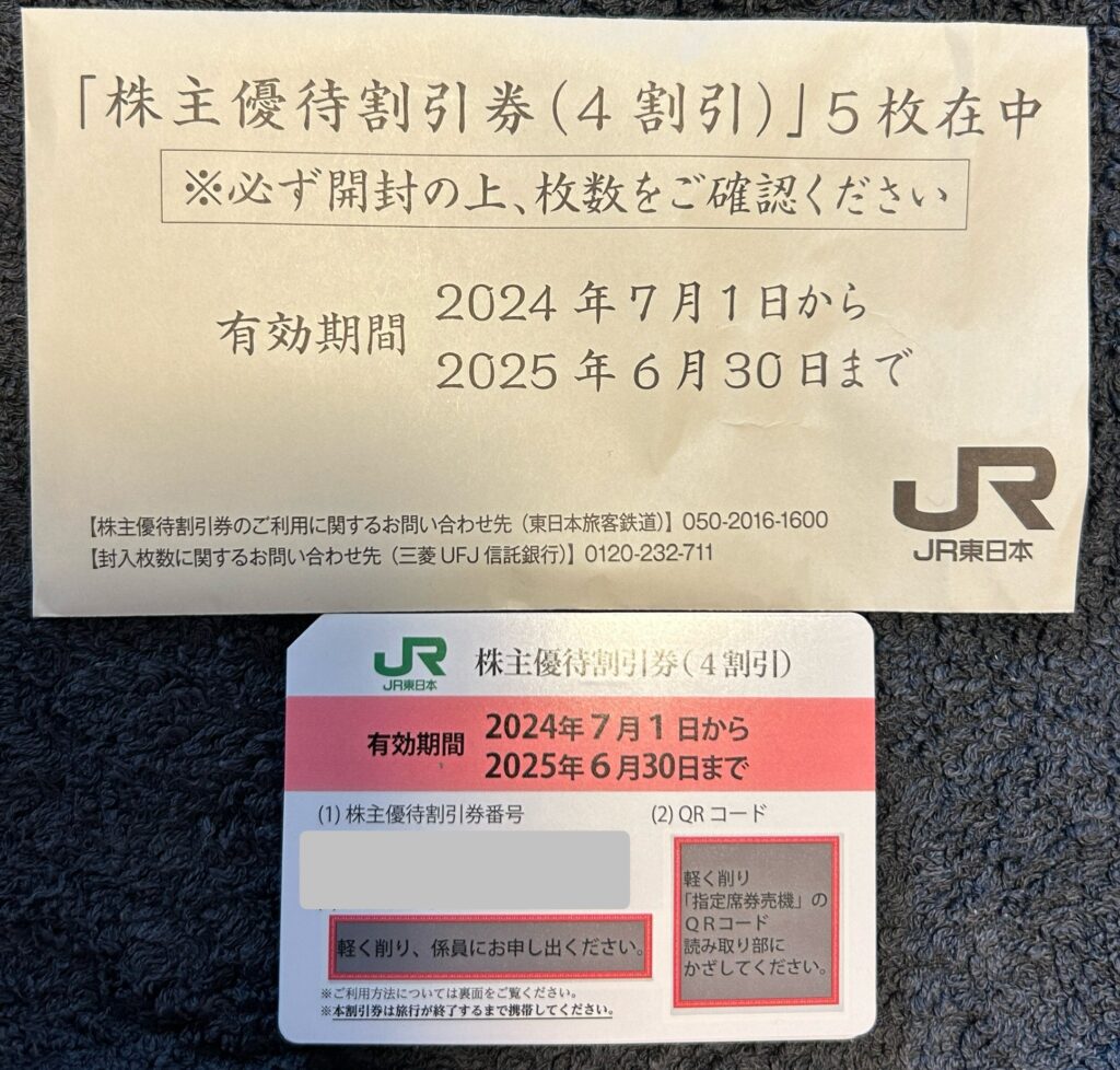 東日本旅客鉄道（９０２０)