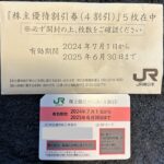 東日本旅客鉄道（９０２０)