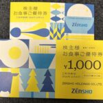 ゼンショーホールディングス（７５５０）