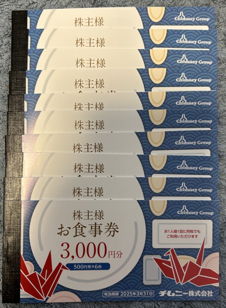 チムニー（３１７８）