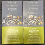 アスクル（２６７８）