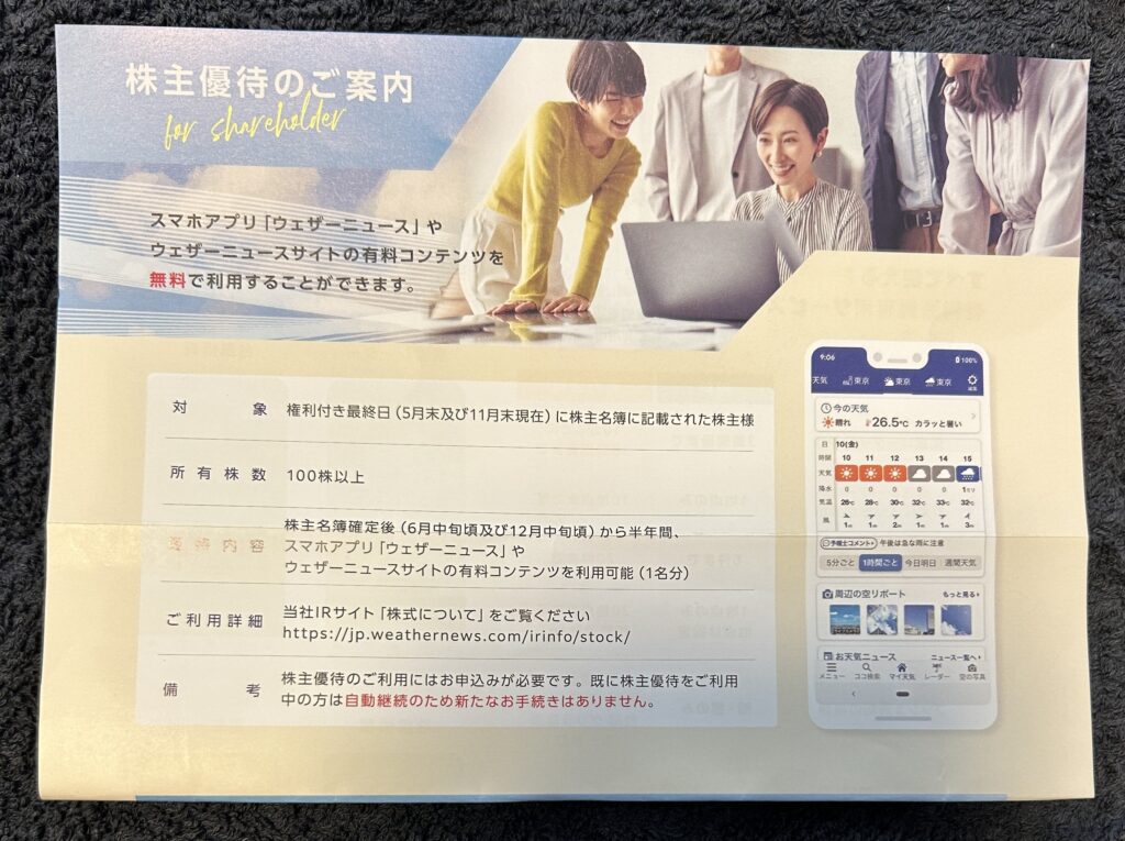 ウェザーニューズ（４８２５）