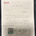 ヒラキ（３０５９）