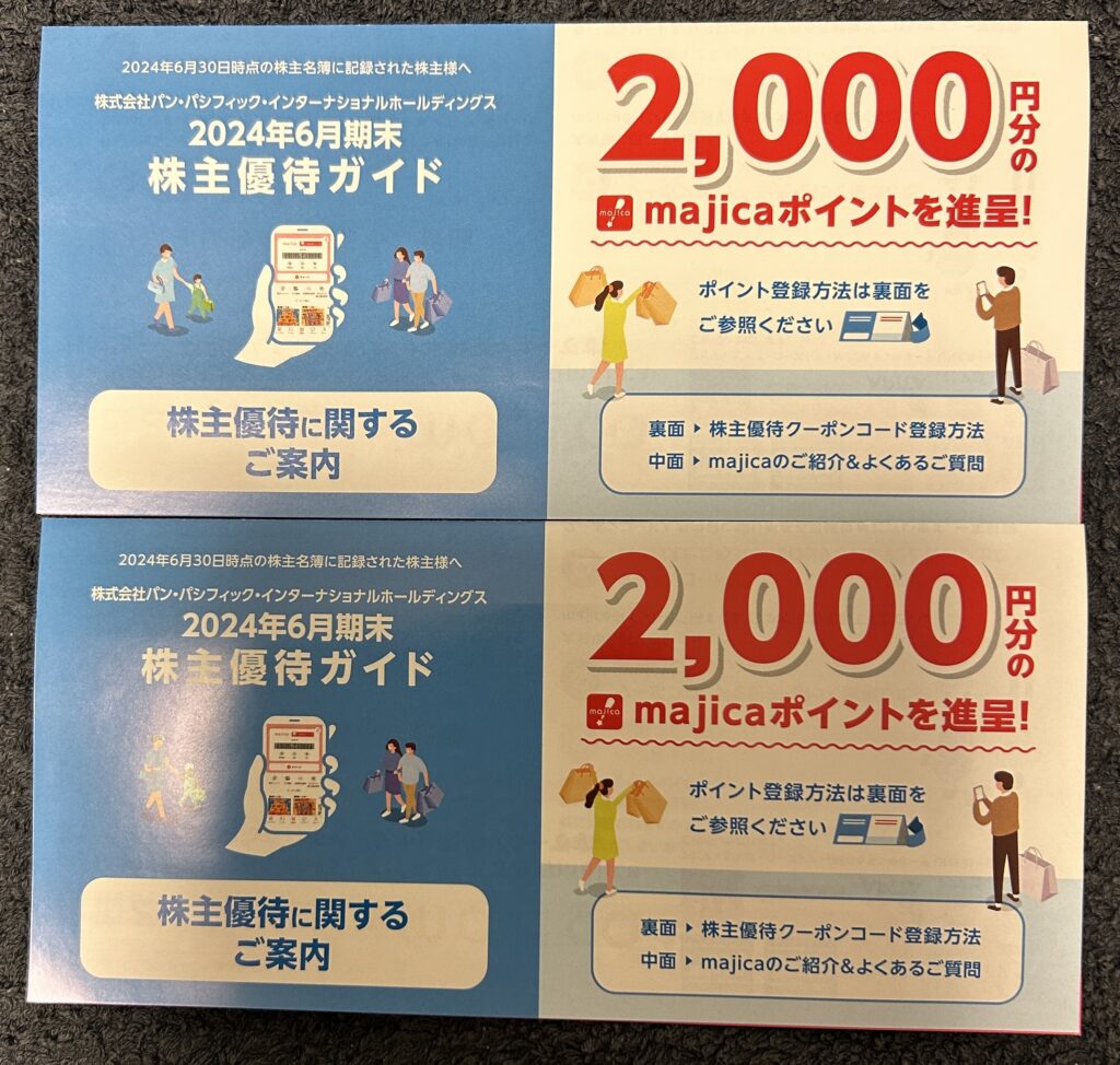 パン・パシフィック・インターナショナルホールディングス（７５３２）