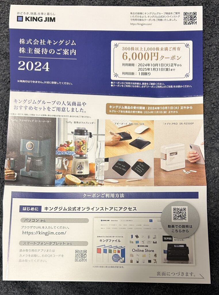 キングジム（７９６２）