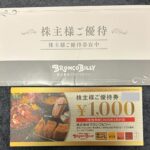 ブロンコビリー（３０９１）