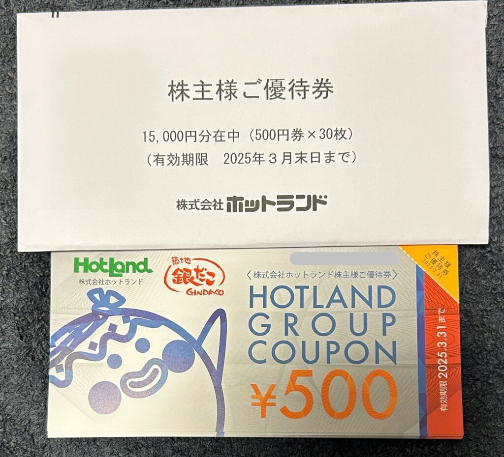 ホットランド（３１９６）