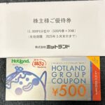 ホットランド（３１９６）