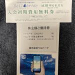 ベルパーク（９４４１）