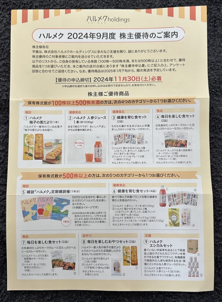 ハルメクホールディングス（７１１９）