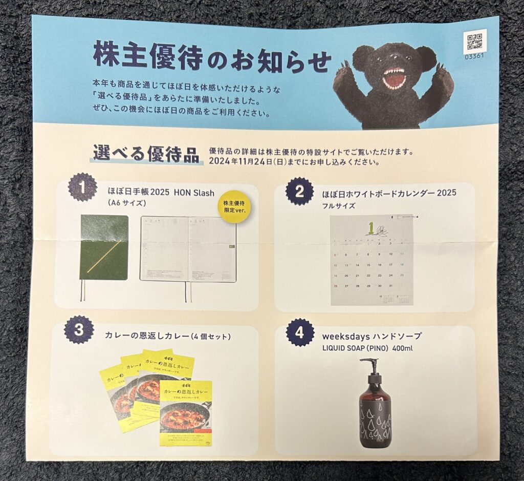 ほぼ日（３５６０）