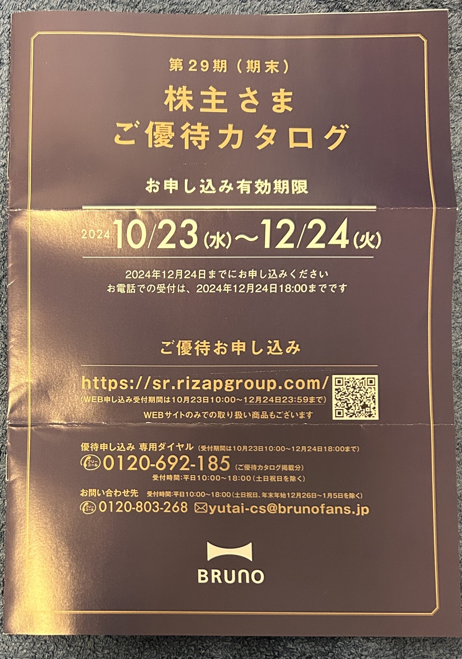 ＢＲＵＮＯ（３１４０）