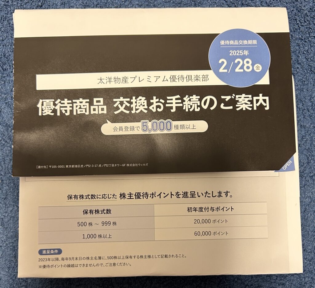 太洋物産（９９４１）