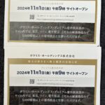 ポラリス・ホールディングス（３０１０）