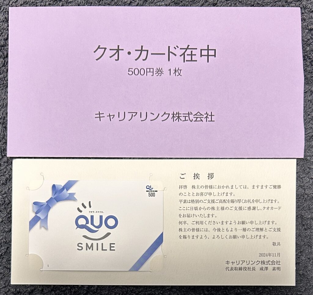 キャリアリンク(6070)