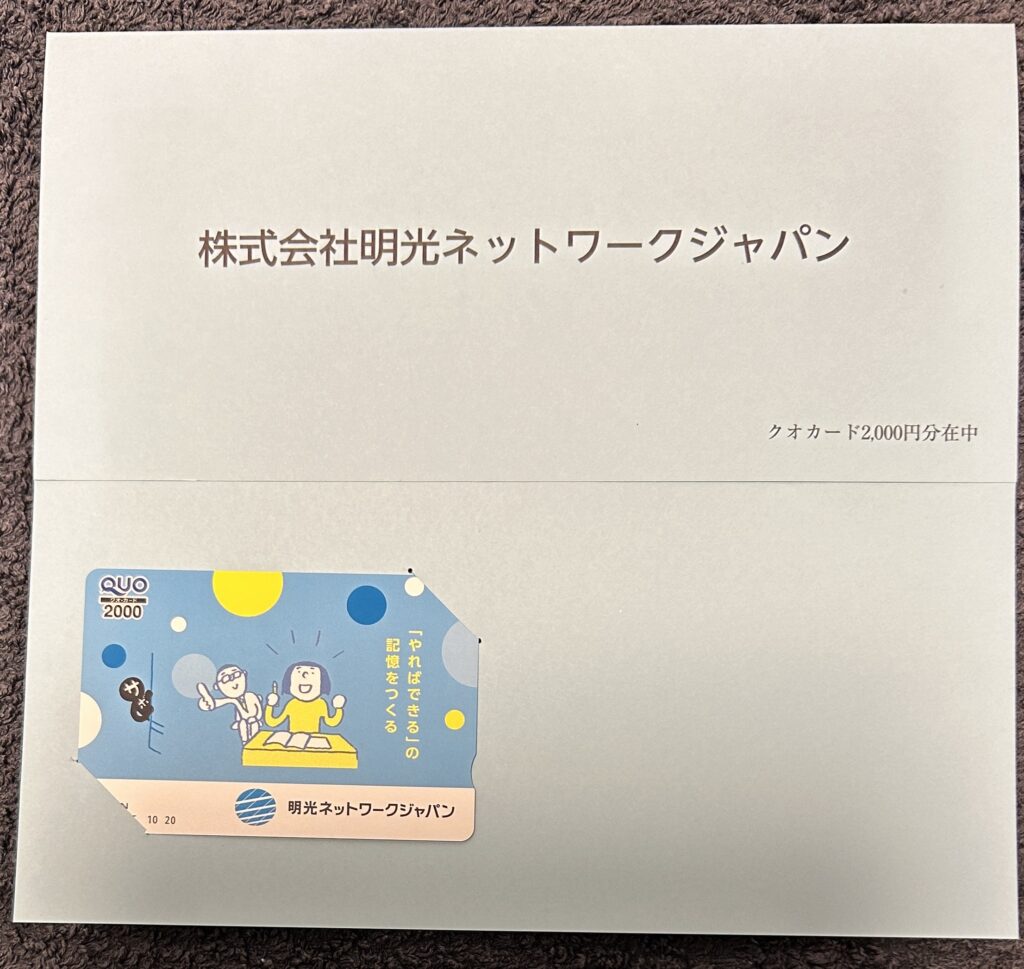 明光ネットワークジャパン(4668)