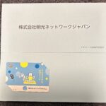 明光ネットワークジャパン（４６６８）