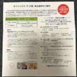 オイシックス・ラ・大地（３１８２）