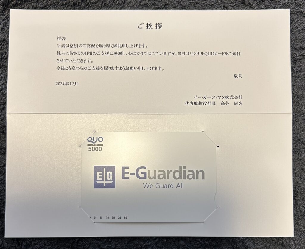 イー・ガーディアン