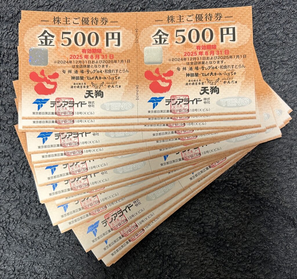 テンアライド（８２０７）