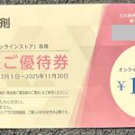 日本調剤（３３４１）