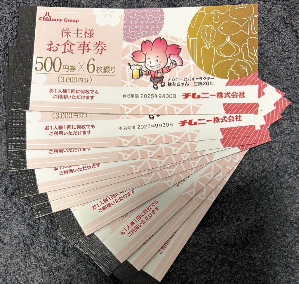 チムニー（３１７８）