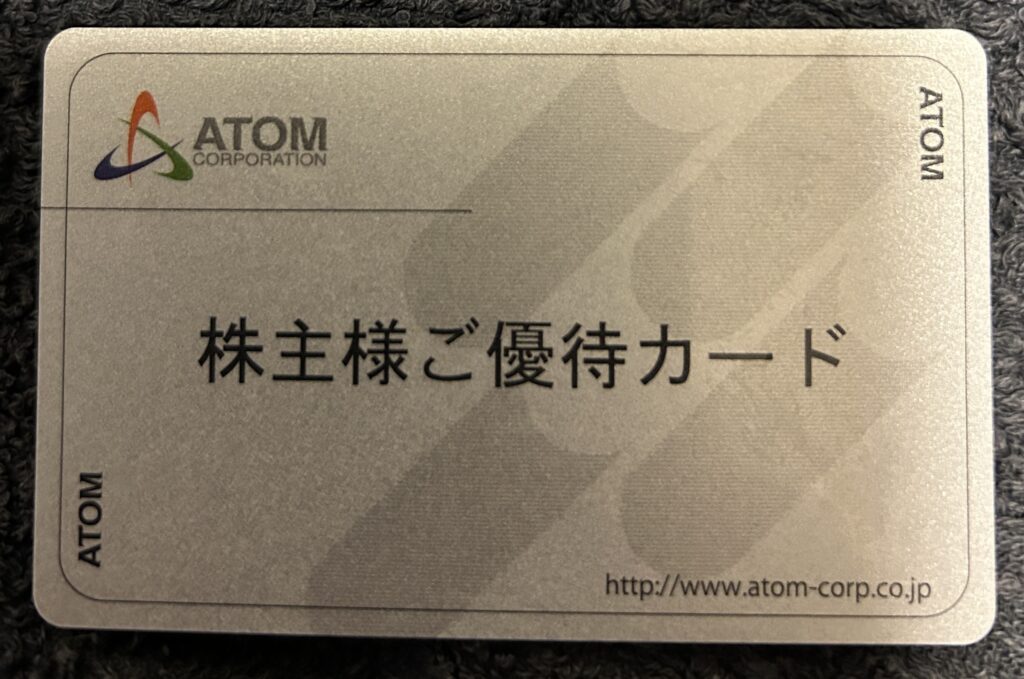 アトム（７４１２）