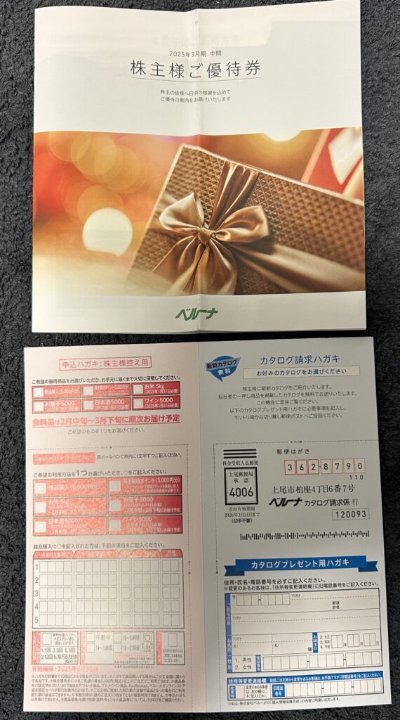 ベルーナ（９９９７）