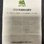 サイバーエージェント（４７５１）