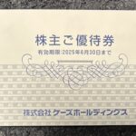 ケーズホールディングス（８２８２）