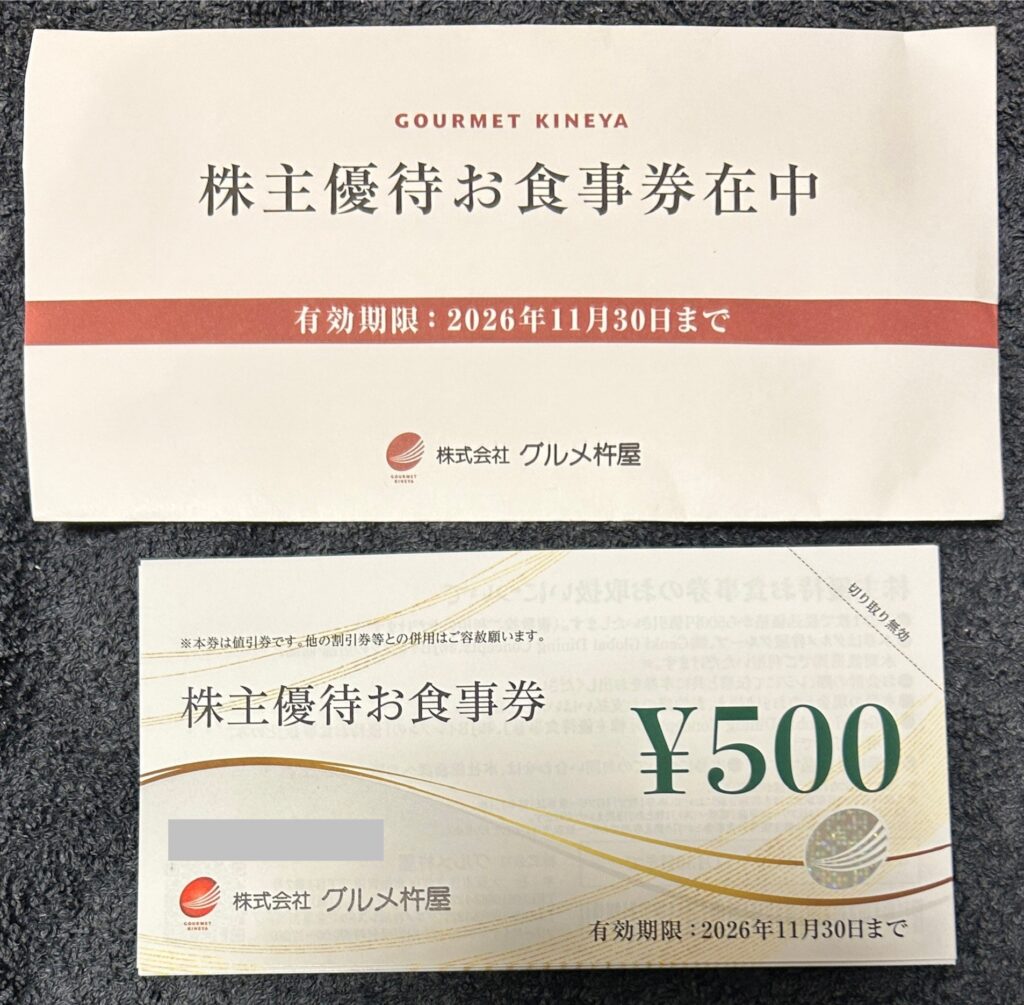 グルメ杵屋（９８５０）