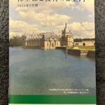 日本管財ホールディングス（９３４７）