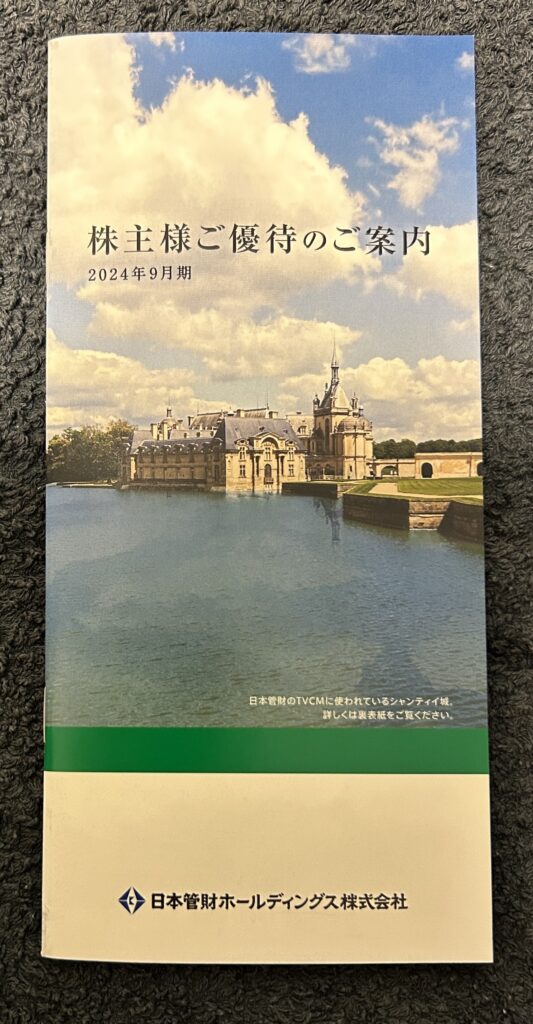 日本管財ホールディングス（９３４７）