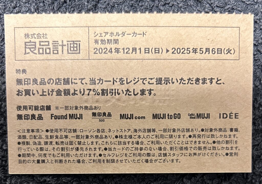 良品計画（７４５３）