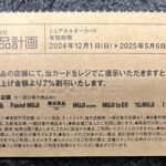 良品計画（７４５３）