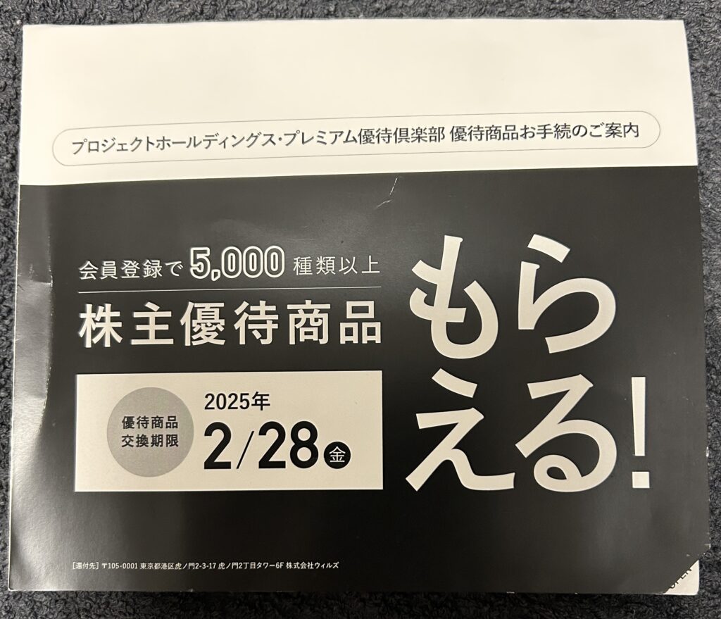 プロジェクトホールディングス（９２４６）