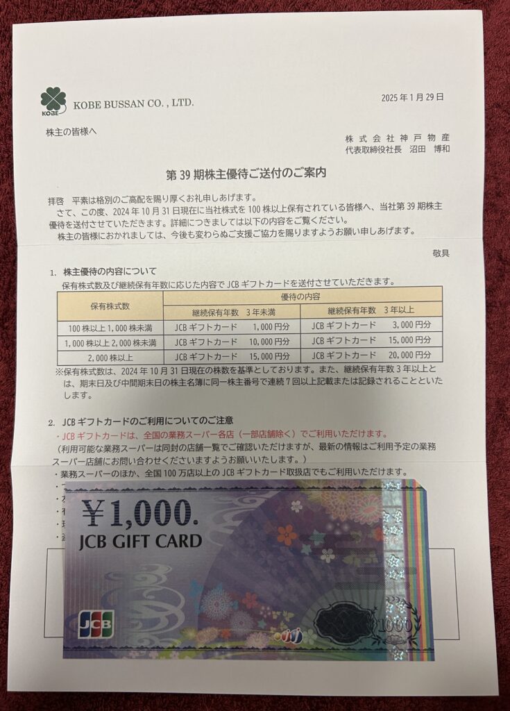 神戸物産（３０３８）