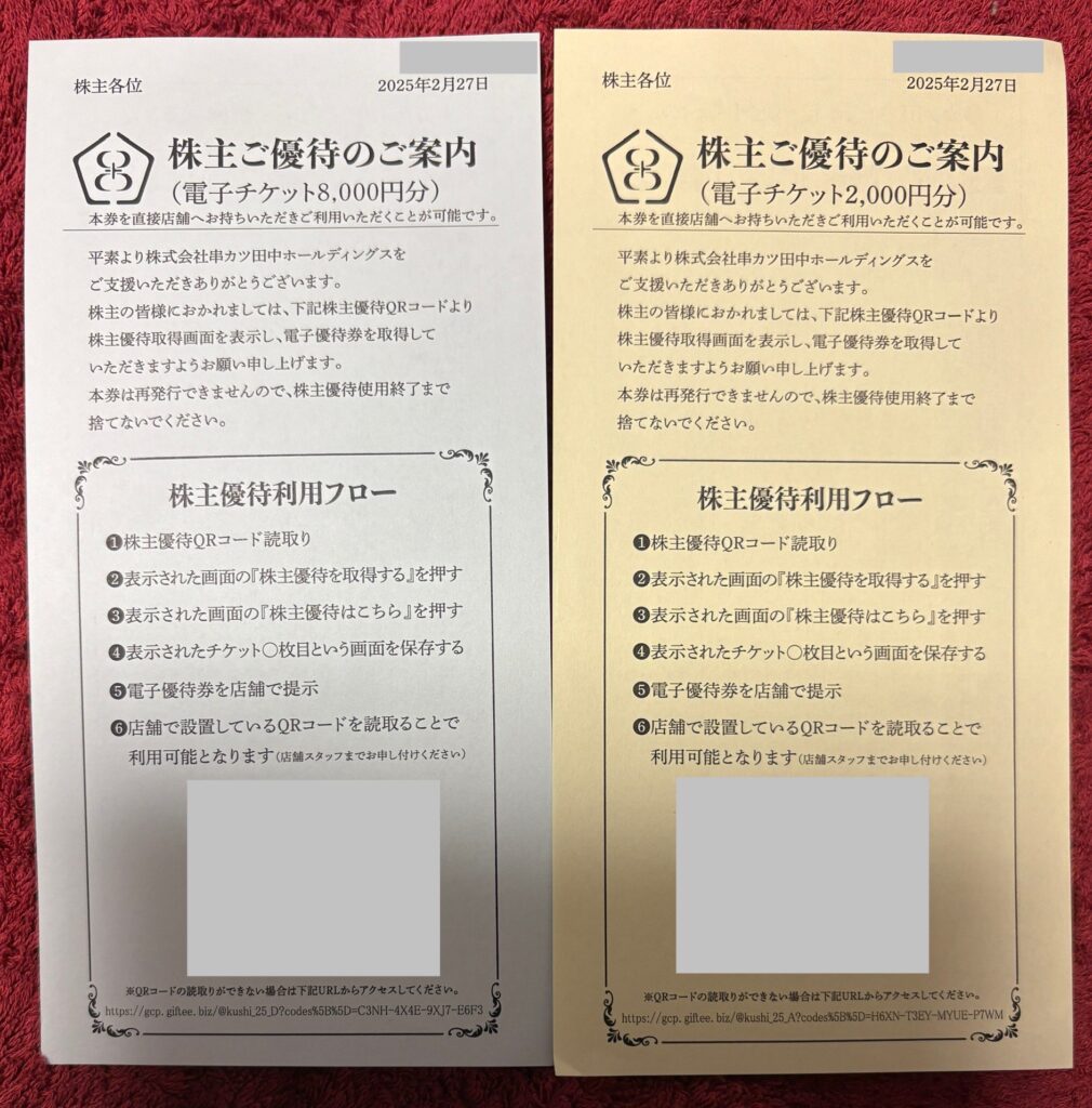 串カツ田中ホールディングズ（３５４７）