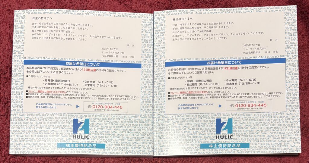 ヒューリック（３００３）