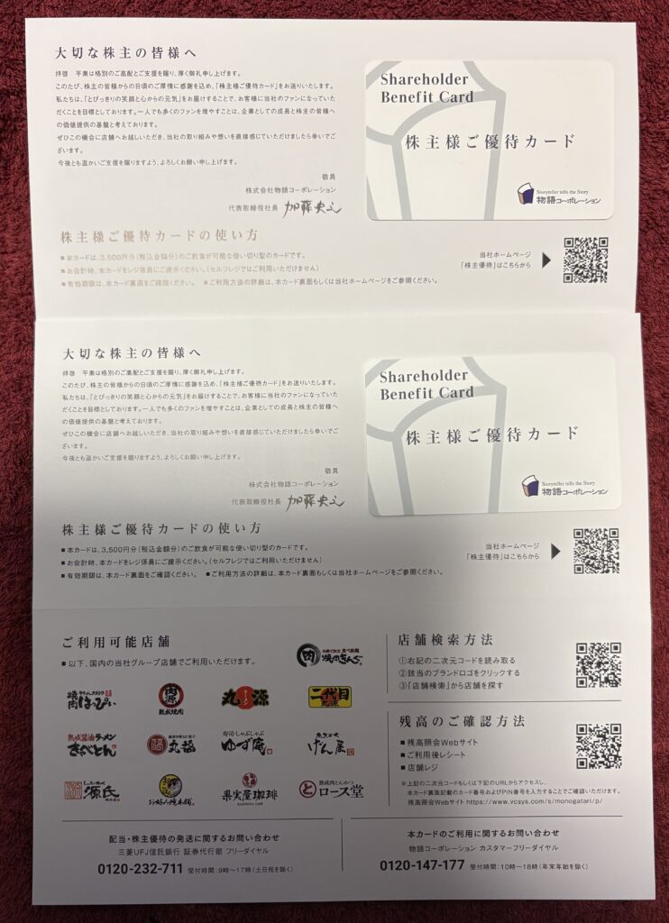 物語コーポレーション（３０９７）