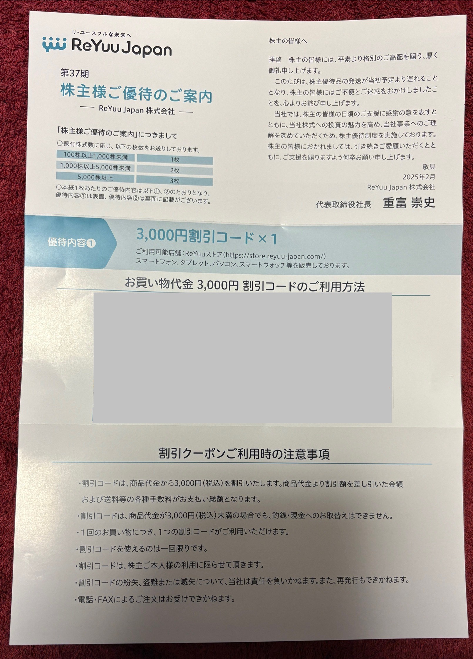 ＲｅＹｕｕ　Ｊａｐａｎ（９４２５）